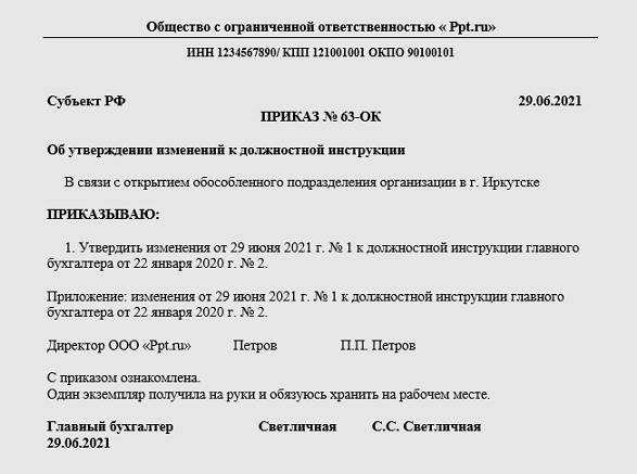 Внесение изменений в должностную инструкцию работника. Дополнение к должностной инструкции образец. Приложение к должностной инструкции образец. Изменения в должностную инструкцию. Изменения в должностную инструкцию работника.