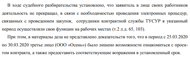 Поставщик не подписал договор