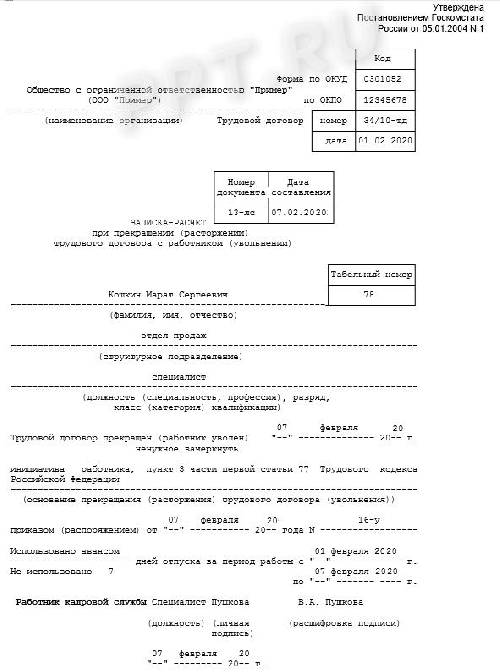 Какие документы должен предоставить работодатель при увольнении работнику в 2021 году в 1с