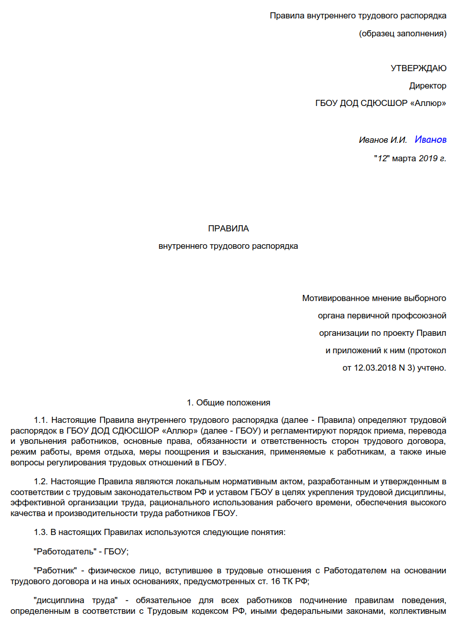 Правила внутреннего распорядка для работника. Пример правил внутреннего трудового распорядка 2021 образец. Правила внутреннего трудового распорядка пример для ООО. Правила внутреннего трудового распорядка 2019 образец.