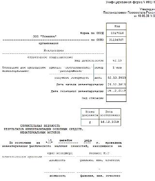 Инв 19 образец заполнения ворд