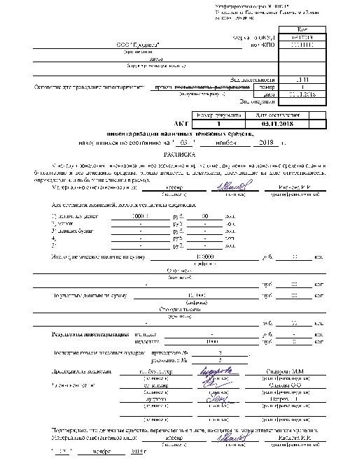 Инвентаризация кассы бланк инв 15 образец заполнения