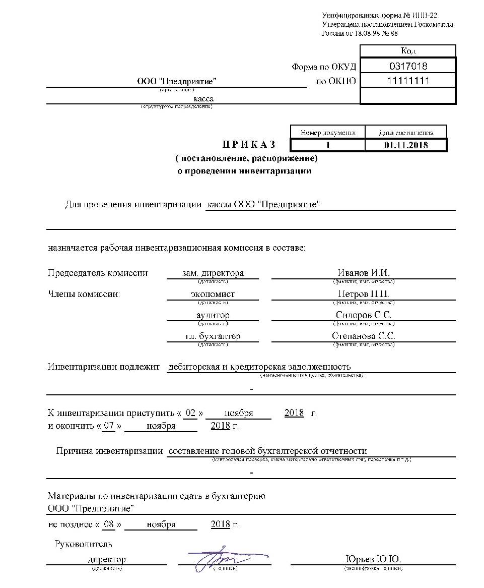 Приказ на инвентаризацию образец. Инвентаризация кассы бланк. Акт инвентаризации. Приказ о проведении инвентаризации кассы образец. Инвентаризация кассы образец.