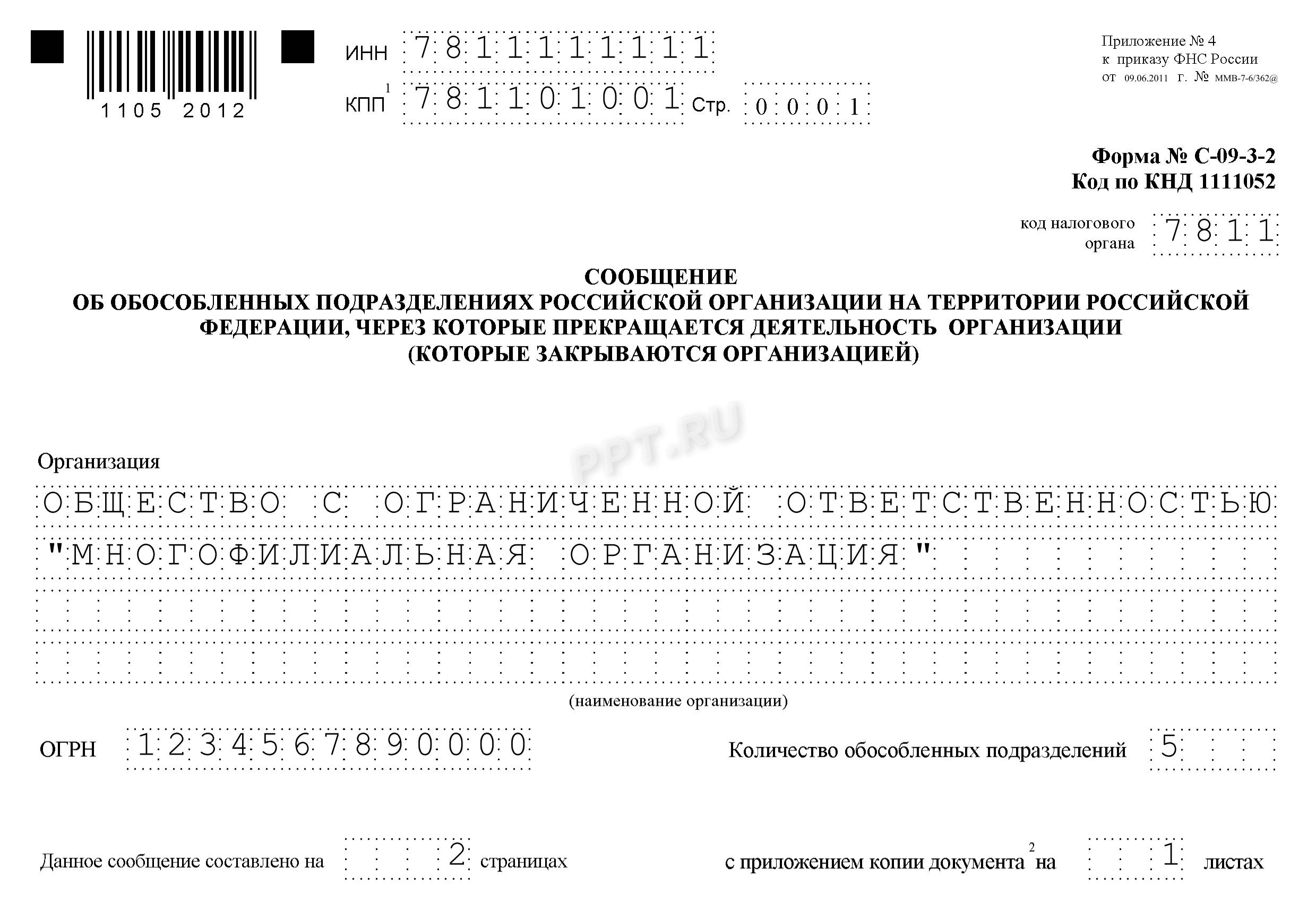 Открытие обособленного. Обособленное подразделение форма с-09-3-1 образец заполнения. Заполнение формы с 09 3 1 образец заполнения. Образец сообщения о создании обособленного подразделения форма с-09-3-1. Заявление по форме с-09-3-1 образец заполнения.