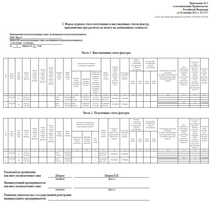 Журнал счетов фактур