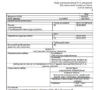 Заявление на совмещение должностей на время отпуска образец