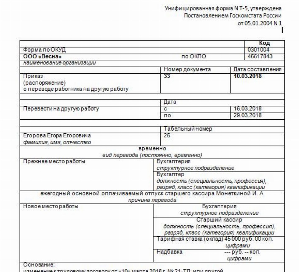 Приказ на совмещение должностей образец унифицированная форма