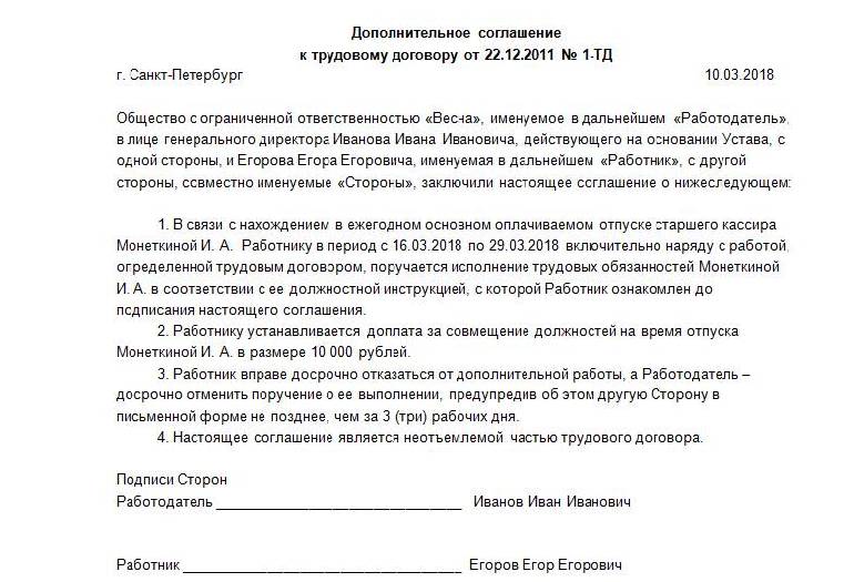 Образец доп соглашение на совмещение должностей в одной организации образец