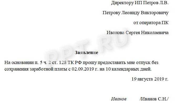 Заявление на отпуск инвалиду 3 группы образец