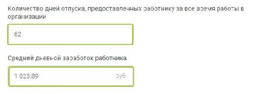 Калькулятор расчета дней при увольнении в 2024. Формула расчета неотгуленного отпуска при увольнении. Компенсация отпуска при увольнении калькулятор 2021. Как рассчитать отпускные при увольнении. Расчет при увольнении за неиспользованный отпуск калькулятор.