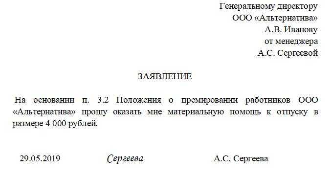 Заявления на материальную помощь образец к отпуску в оао ржд