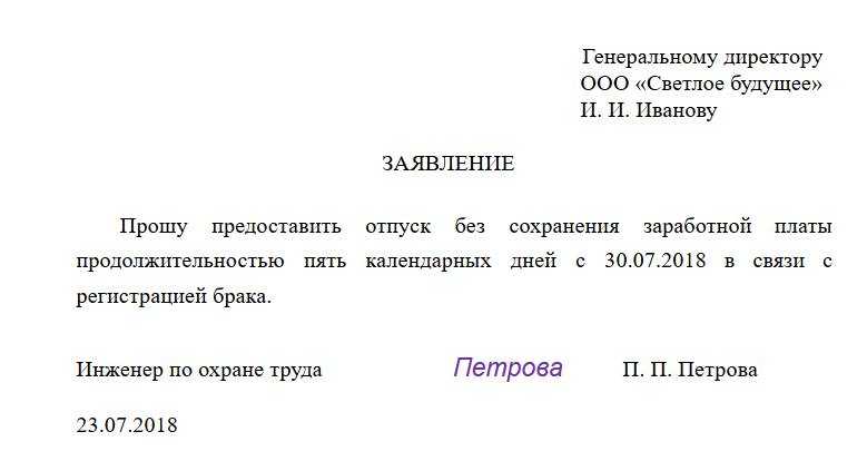 Административный отпуск без сохранения заработной платы образец заявления