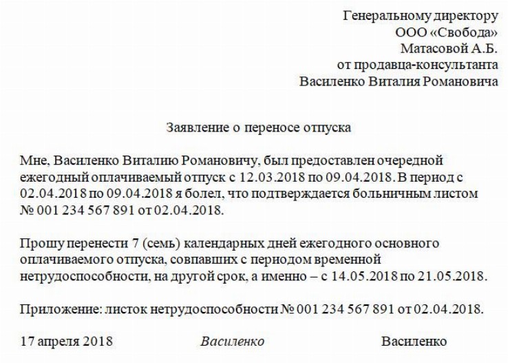 Заявление на перенос рабочего времени с 8 до 5 образец