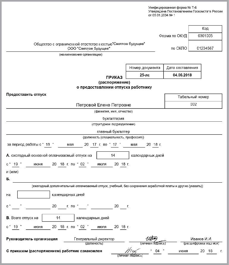 Заявление на работу на время декретного отпуска основного работника образец