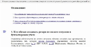 Начисление отпускных: проводки