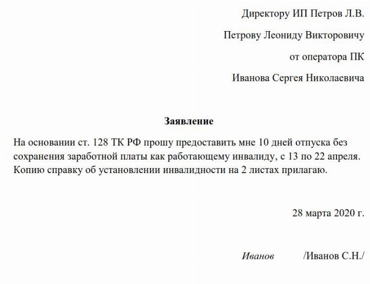 Заявление на отпуск за свой счет образец 2022