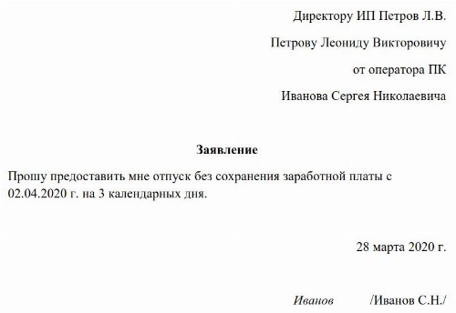 Образец заявления на отпуск ежегодный оплачиваемый 2022