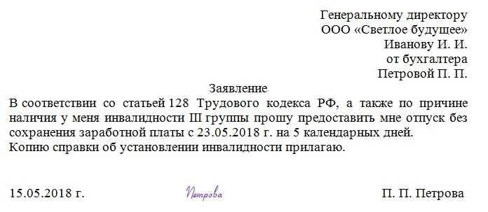 Заявление на предоставление академического отпуска образец