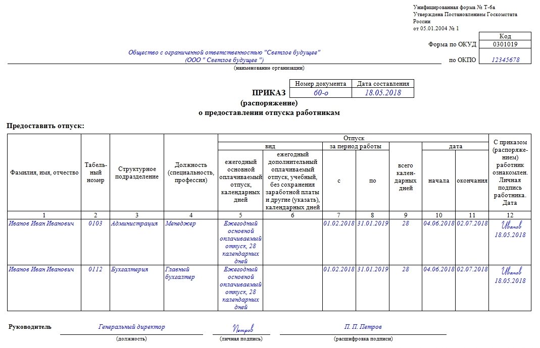 Отпуск по совместительству и основному месту работы в 2024году