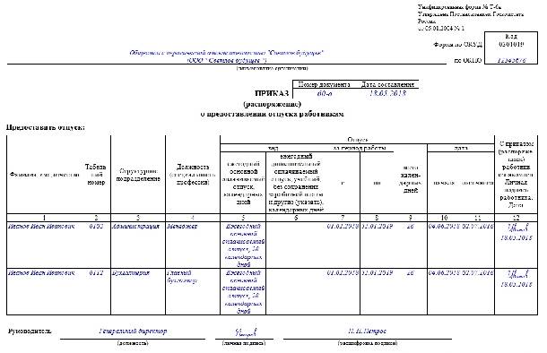 Образец приказа на отпуск совместителя внешнего - 94 фото