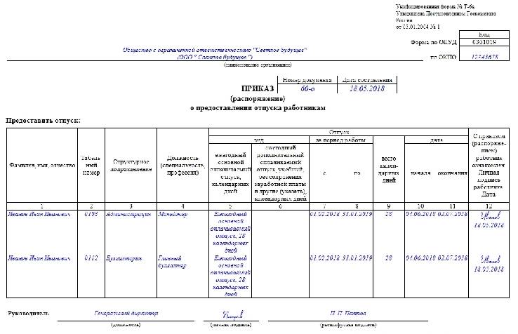 Отпуск по совместительству и основному месту работы в 2024году