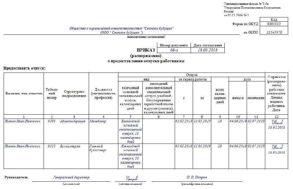 Как написать заявление на отпуск по совместительству образец