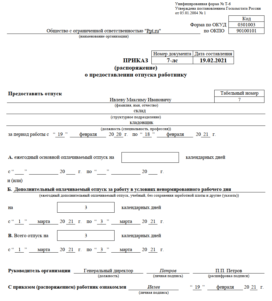 Приказ на льготный проезд образец