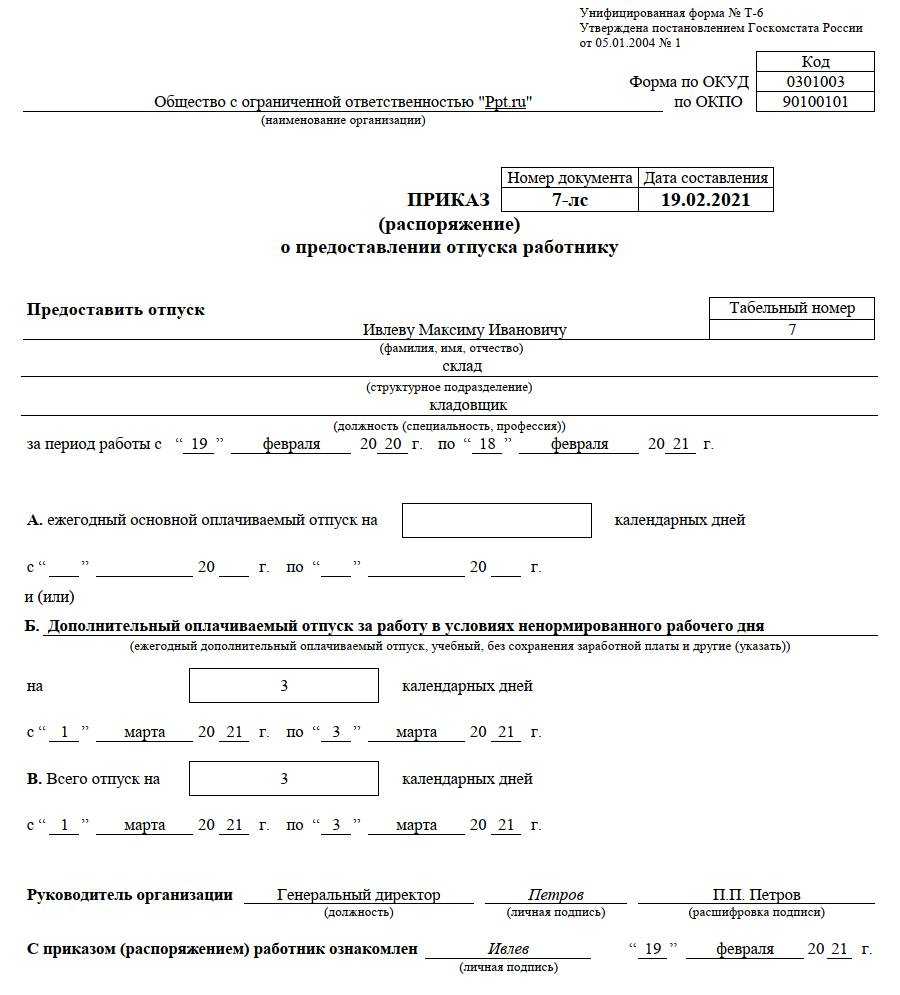 Образец приказа об отпуске по уходу за ребенком до 3 лет в 2022 году