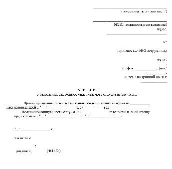 Заявление на разделение отпуска на 2 части образец заполнения
