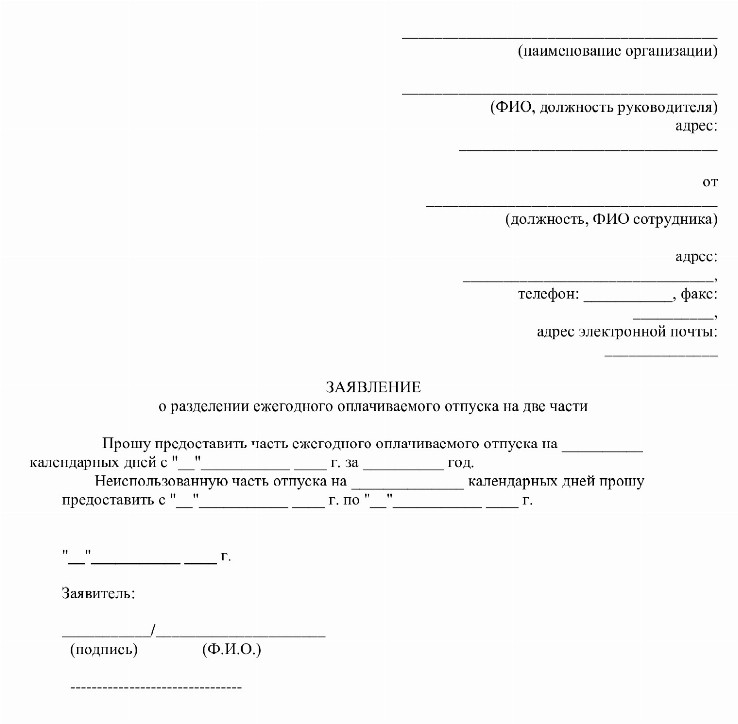 Согласие на разделение отпуска на части образец
