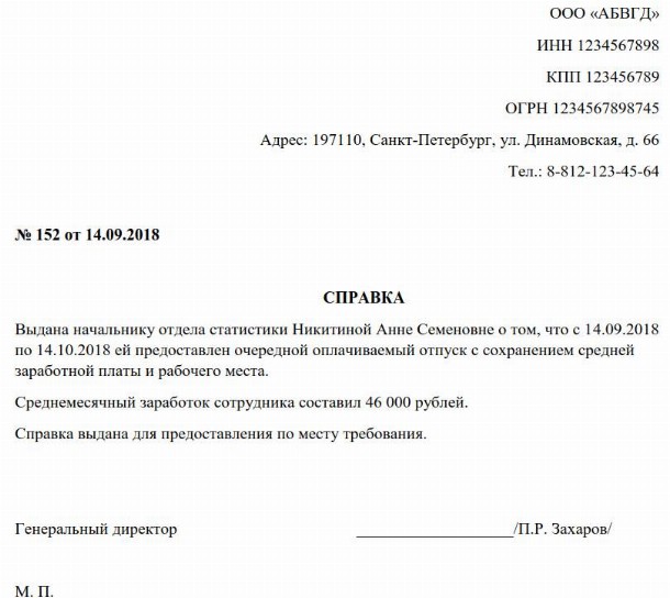 Справка с места работы что не находится в отпуске по уходу за ребенком образец