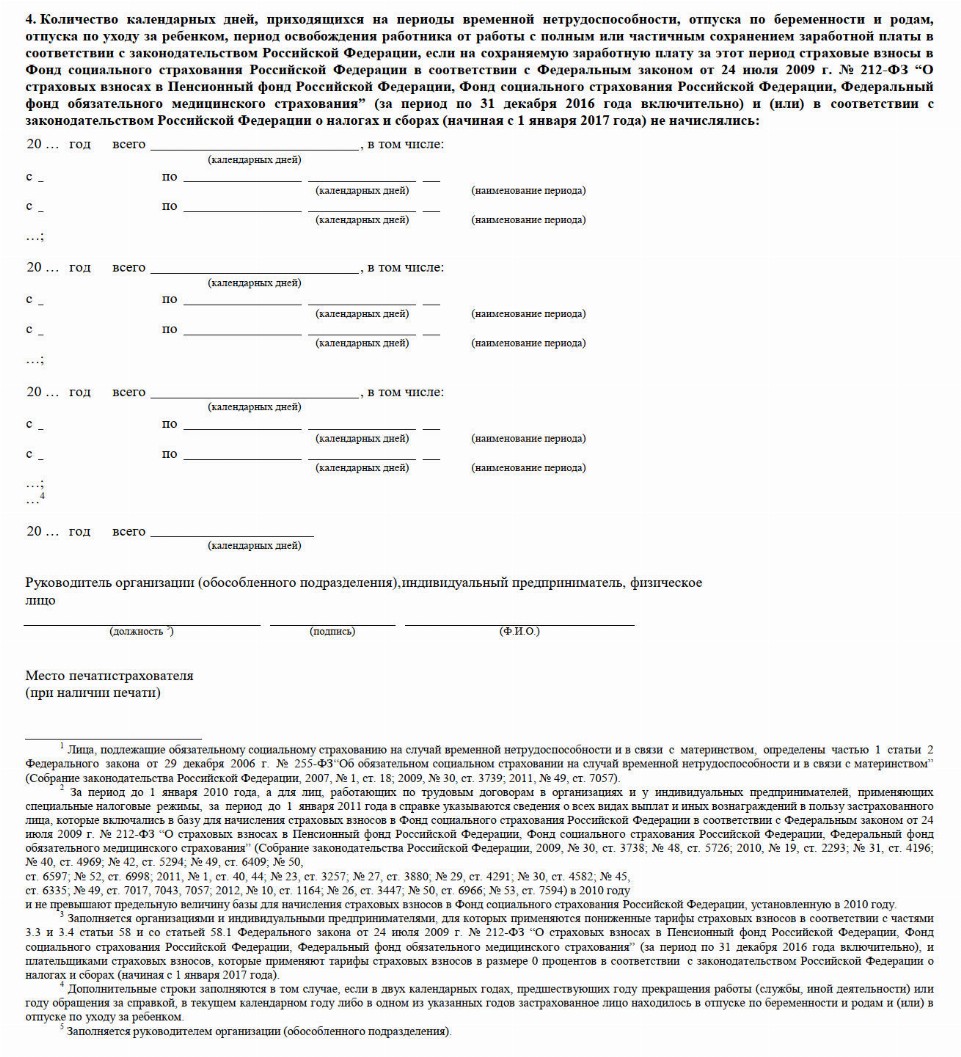 Справка 182н для расчета больничного листа, форма 2024