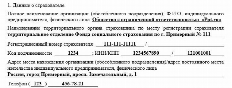 Справка 182н для расчета больничного листа, форма 2021