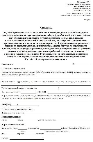 Образец заявления на перерасчет больничного после предоставления справки 182н