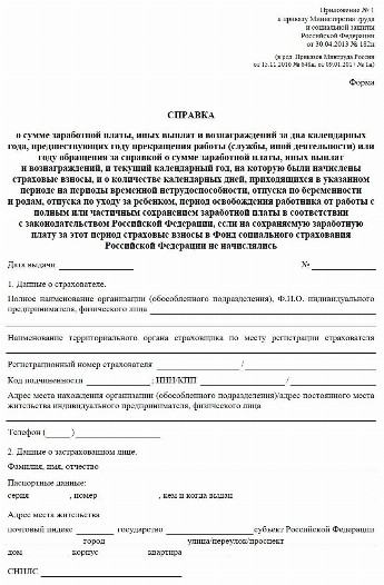 Заявление на перерасчет больничного листа после предъявления справки 182н в фсс образец