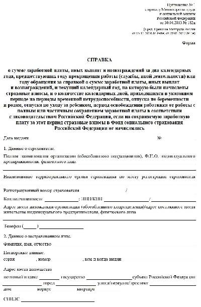 Запрос справки 182н у бывшего работодателя образец