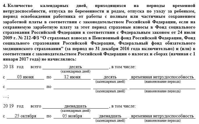 Образец заполнения справки 182 н для расчета больничного