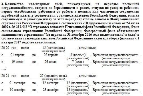 Заявление на перерасчет больничного листа после предъявления справки 182н в фсс образец