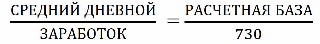 Формула расчета больничного