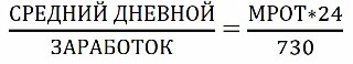 Расчет больничного по МРОТ
