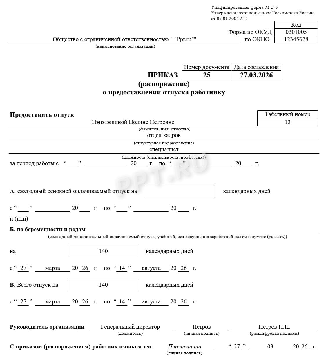 Приказ на отпуск по беременности и родам Приказ на отпуск по беременности и родам