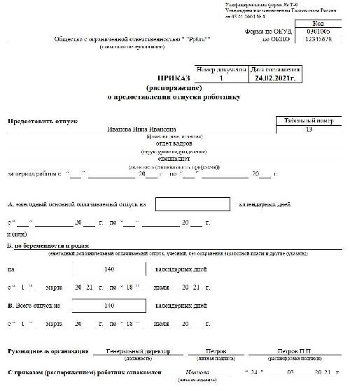 Приказ на больничный лист по беременности и родам образец