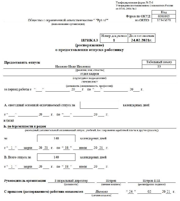 Отпуск роды муж. Отпуск по беременности и родам 2021. Отсрочка по беременности и родам 2022.