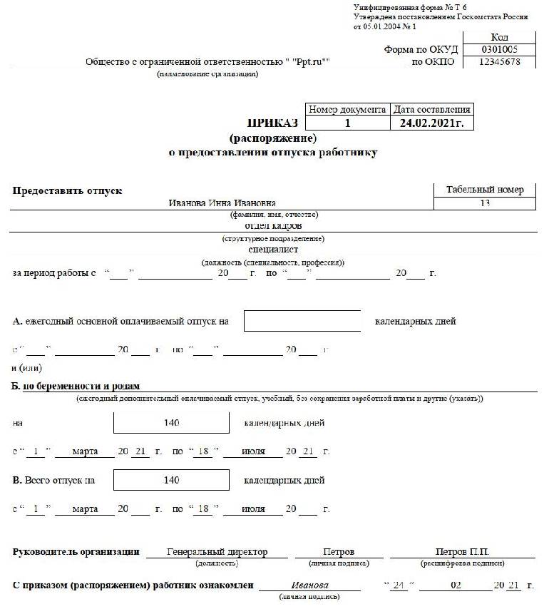 Фсс больничный лист по беременности и родам. Приказ по предоставлении отпуска по беременности и родам. Отпуск по беременности и родам 140 дней. Приказ на отпуск по беременности. Приказ на отпуск по больничному.