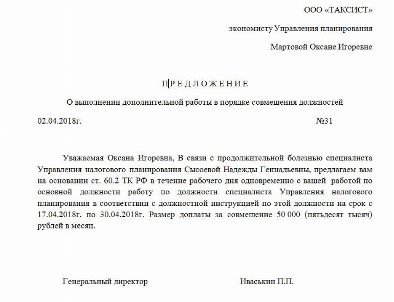 Как написать заявление на замещение на время больничного образец правильно