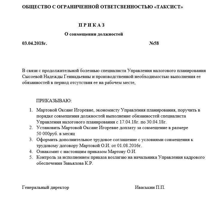 Приказ о возложении обязанностей на время отпуска основного работника образец