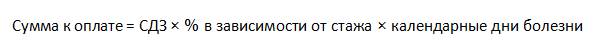 Как оплачивается больничный