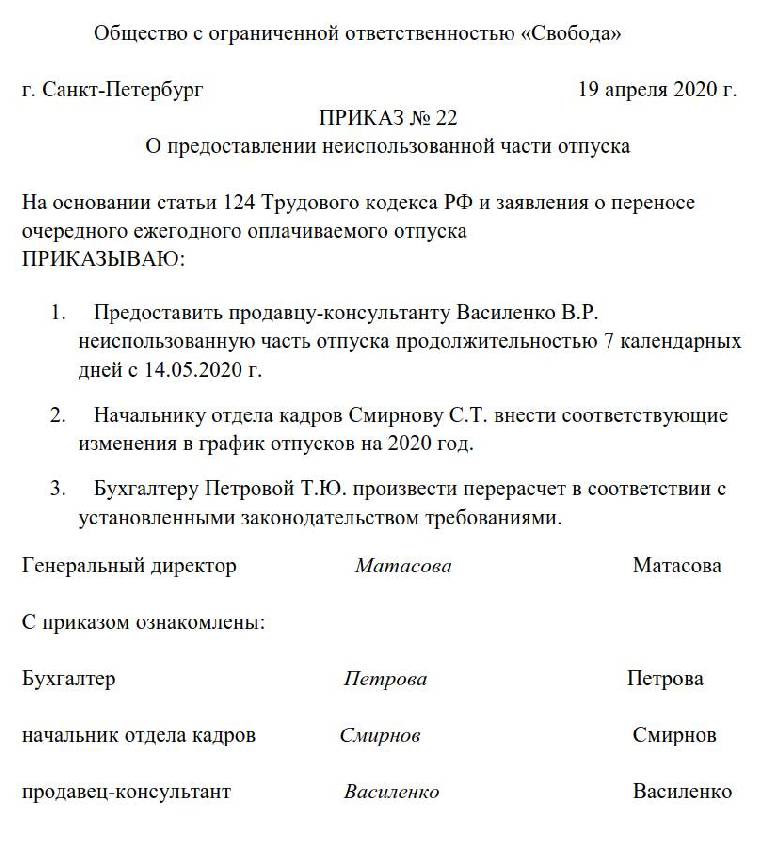 Образец приказа о переносе отпуска образец