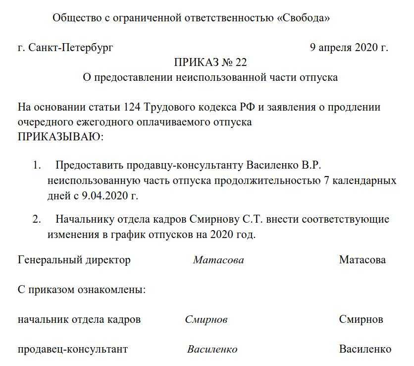 Приказ о продлении трудового договора в рк образец