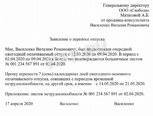 Заявление о продлении отпуска в связи с больничным листом образец